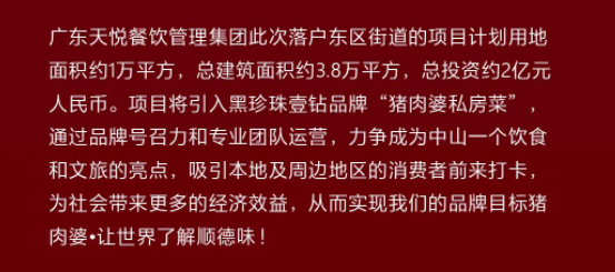 曝光!2024年中山5大值得期待板块pdf(图4)
