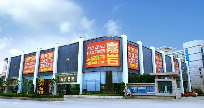 品鉴顶级石材工艺魅力：嘉岩石材C5019邀您共赴2024厦门展！(图2)