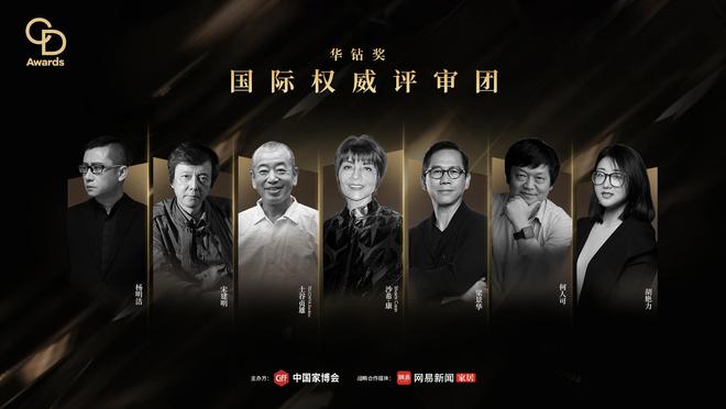 2024华钻奖「一期：民用家具展」初评入围作品大赏