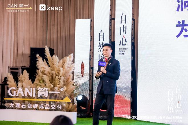 简一xKeep“自然境·自由心--2024年美好家空间春季新品”发布(图2)