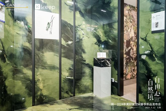 简一xKeep“自然境·自由心--2024年美好家空间春季新品”发布(图3)
