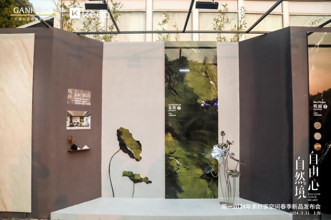 简一xKeep“自然境·自由心--2024年美好家空间春季新品”发布(图5)