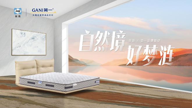 简一xKeep“自然境·自由心--2024年美好家空间春季新品”发布(图7)
