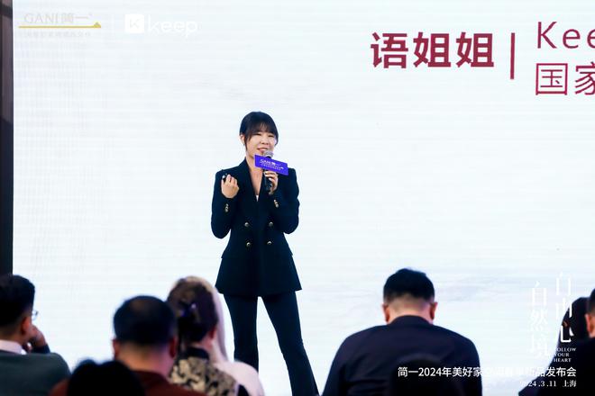 简一xKeep“自然境·自由心--2024年美好家空间春季新品”发布(图11)
