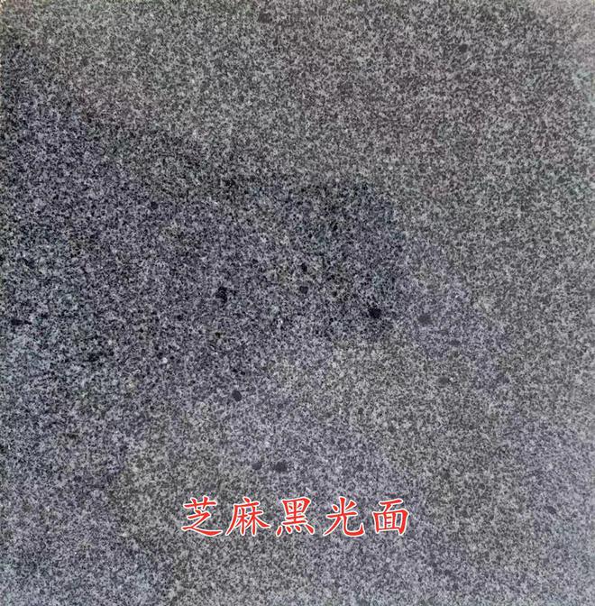山东章丘黑之g654芝麻黑石材产地加工(图5)