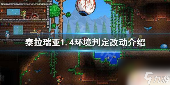 泰拉瑞亚大理石环境判定泰拉瑞亚14环境判定计算方法