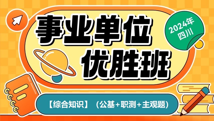 2024年阿坝事业单位招聘笔试招录公告正式发布！(图2)