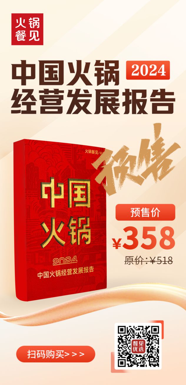 2024第一波火锅创新爆品来了！(图17)