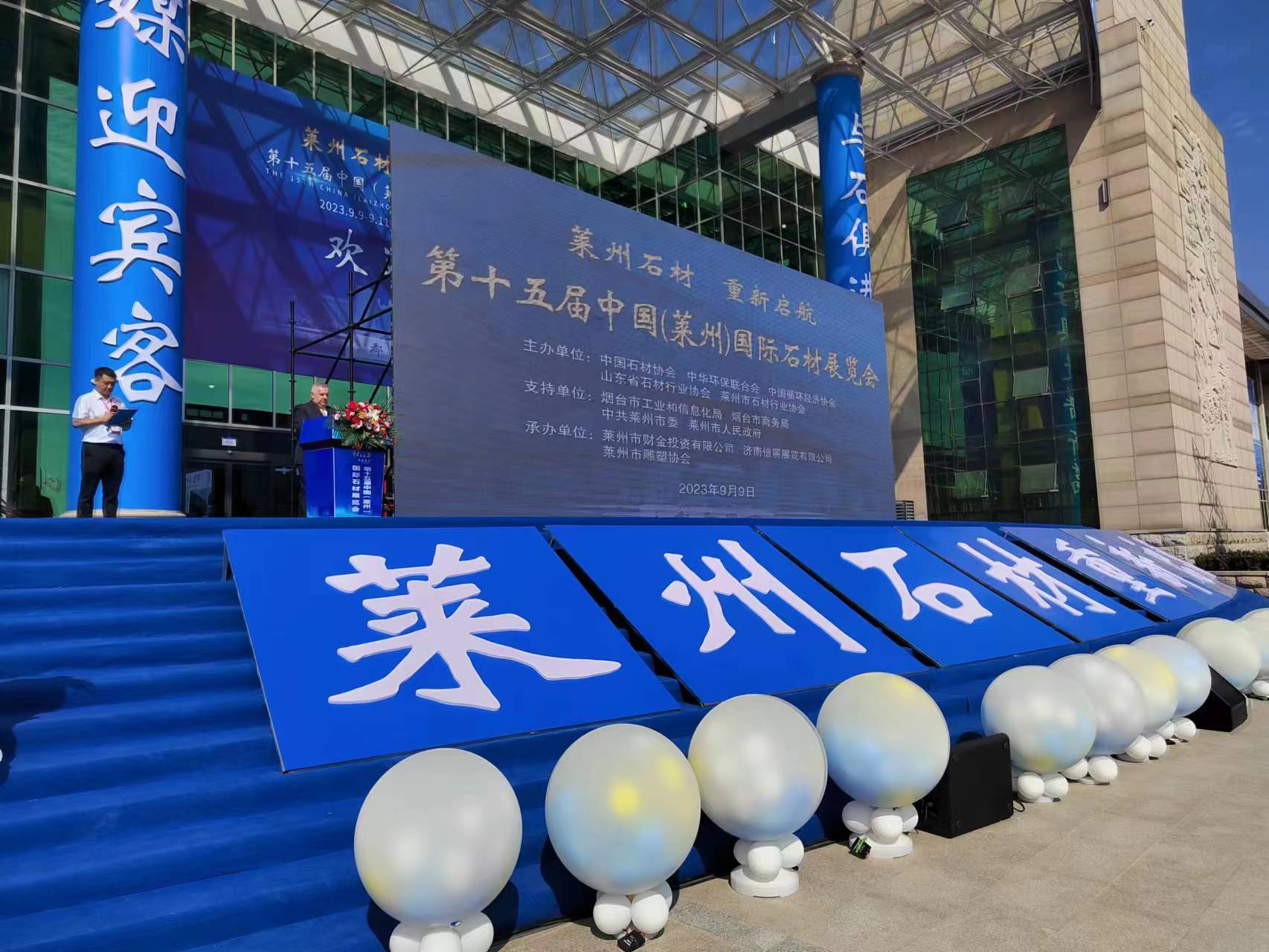 第十五届莱州国际石材展览会开幕