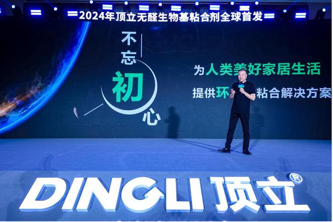顶立2024年无醛生物基粘合剂新品发布会盛大举行以技术创新驱动产业绿色变革(图4)
