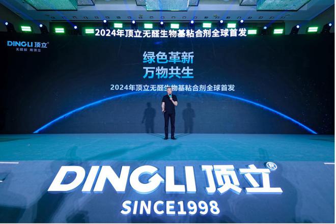 顶立2024年无醛生物基粘合剂新品发布会盛大举行以技术创新驱动产业绿色变革(图5)