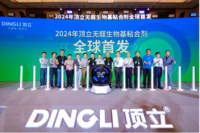 顶立2024年无醛生物基粘合剂新品发布会盛大举行以技术创新驱动产业绿色变革(图6)