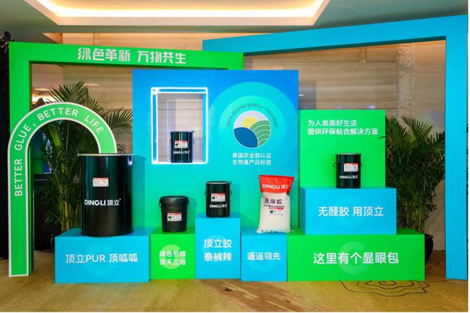 顶立2024年无醛生物基粘合剂新品发布会盛大举行以技术创新驱动产业绿色变革(图7)