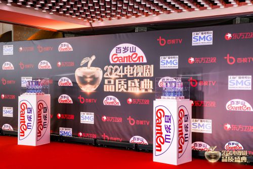 在近50位明星亮相的2024电视剧品质盛典一瓶水靠啥吸睛