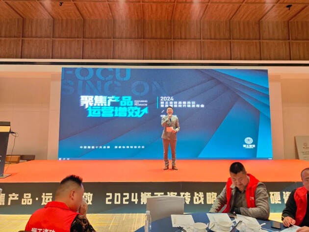 聚焦产品运营增效2024狮王瓷砖战略共识暨高硬瓷砖升级发布会隆重召开！