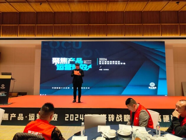 聚焦产品运营增效2024狮王瓷砖战略共识暨高硬瓷砖升级发布会隆重召开！(图3)