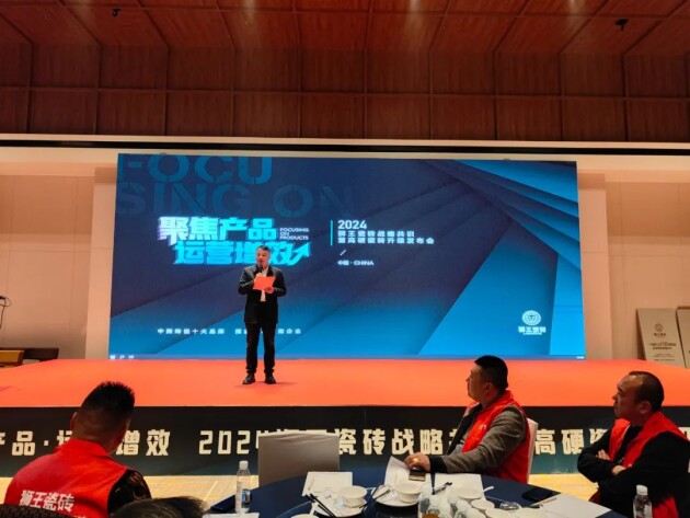 聚焦产品运营增效2024狮王瓷砖战略共识暨高硬瓷砖升级发布会隆重召开！(图2)