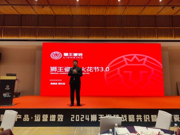 聚焦产品运营增效2024狮王瓷砖战略共识暨高硬瓷砖升级发布会隆重召开！(图7)