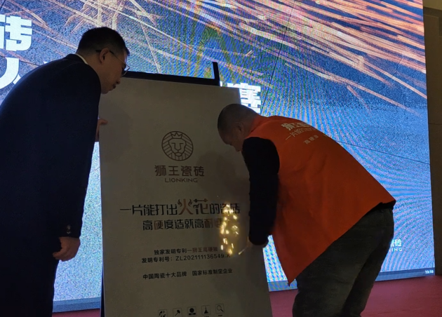 聚焦产品运营增效2024狮王瓷砖战略共识暨高硬瓷砖升级发布会隆重召开！(图8)