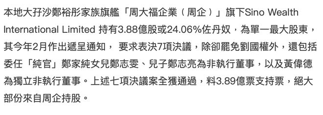 郑裕彤家族夺得佐丹奴管理权70岁前CEO被罢免称将去做洗碗工(图2)