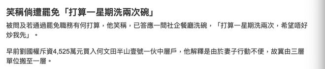郑裕彤家族夺得佐丹奴管理权70岁前CEO被罢免称将去做洗碗工(图6)