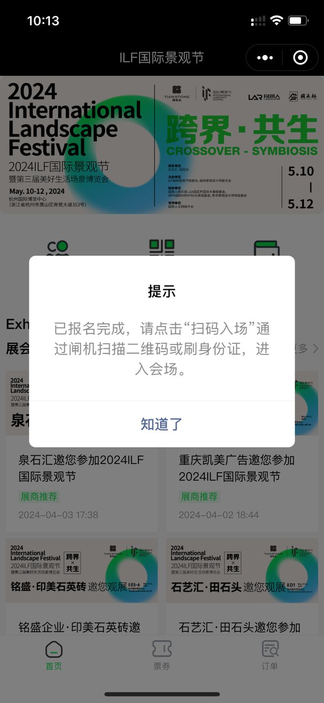 如何报名参加2024ILF国际景观节？详细步骤全解析