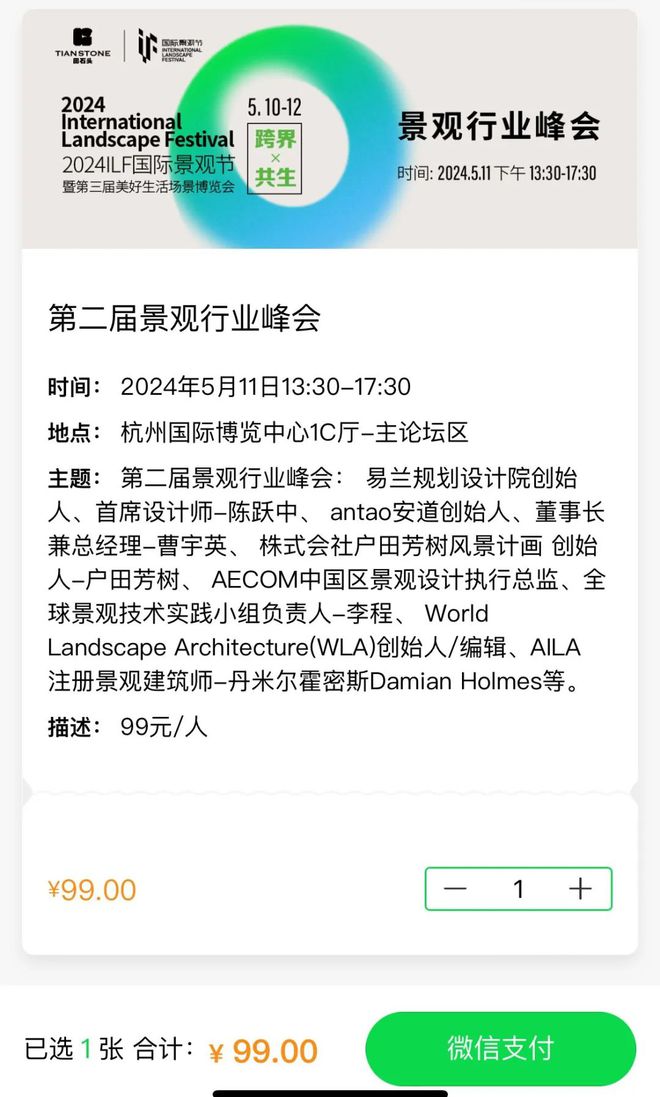 如何报名参加2024ILF国际景观节？详细步骤全解析(图4)