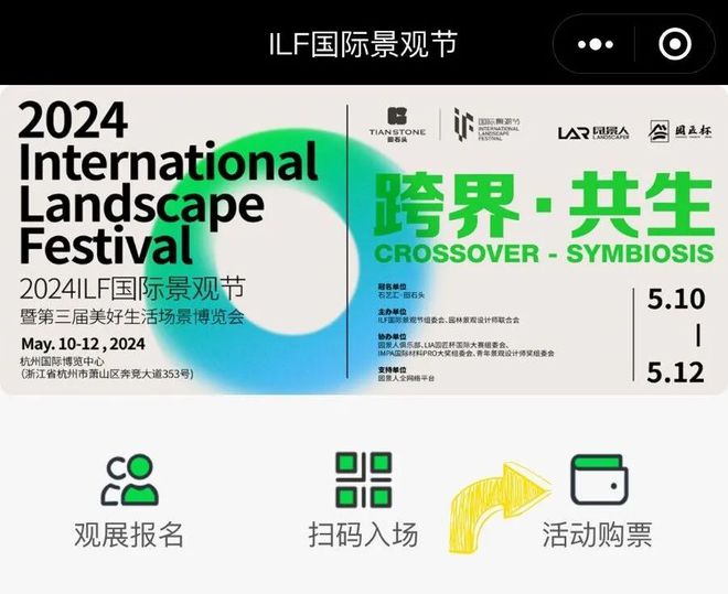 如何报名参加2024ILF国际景观节？详细步骤全解析(图2)