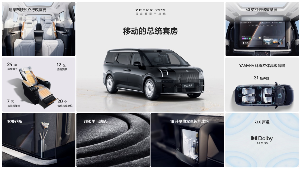 极氪009光辉开启纯电四座“陆地头等舱”时代(图10)