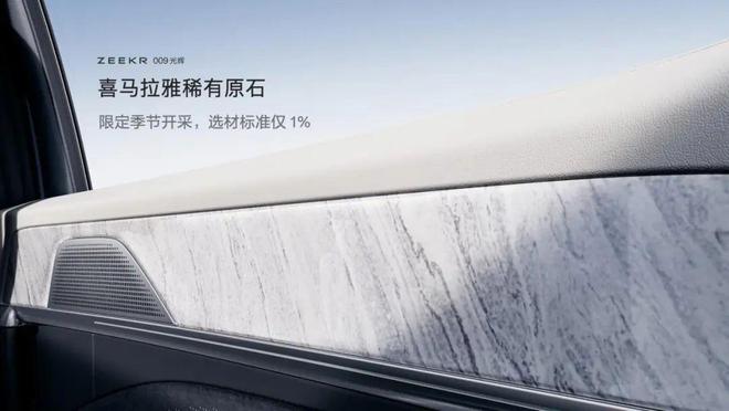“卷”字当道极氪009光辉版却走奢侈品路线(图2)