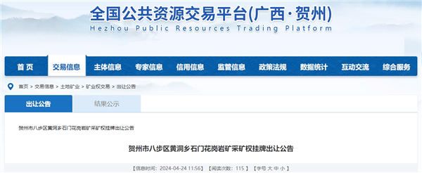 13亿起拍！广西储量超65亿吨、年产千万吨超级大矿即将出让