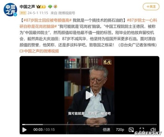 被称为“中国最帅院士”的王德民自称是花岗岩脑袋