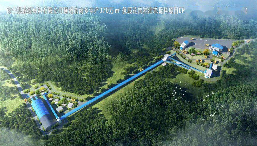 2024年投产总投资18亿！年产370万方！南宁花岗岩砂石项目10月投产