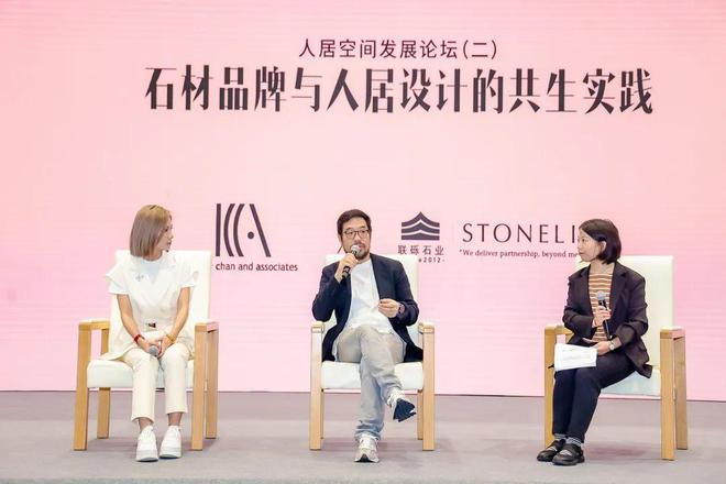 2024人居空间发展论坛（二）回顾丨石材品牌与人居设计的共生实践(图14)