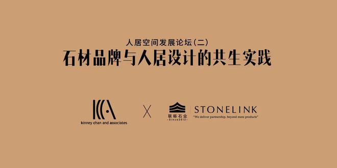 2024人居空间发展论坛（二）回顾丨石材品牌与人居设计的共生实践(图13)