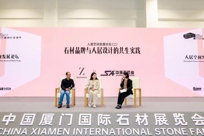 2024人居空间发展论坛（二）回顾丨石材品牌与人居设计的共生实践(图16)