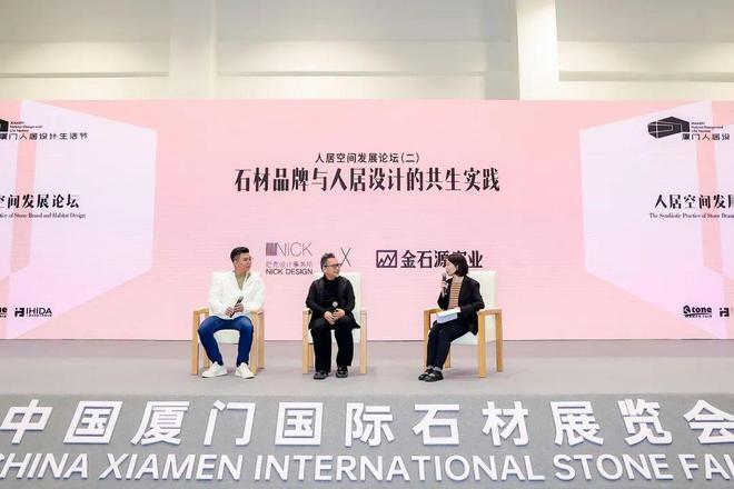 2024人居空间发展论坛（二）回顾丨石材品牌与人居设计的共生实践(图18)