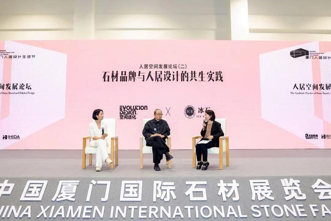 2024人居空间发展论坛（二）回顾丨石材品牌与人居设计的共生实践(图20)