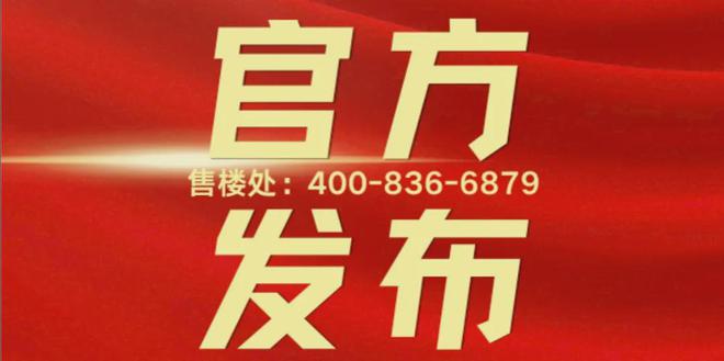 【】2024最新【龙湖御湖境】龙湖御湖境售楼处-售楼部-户型