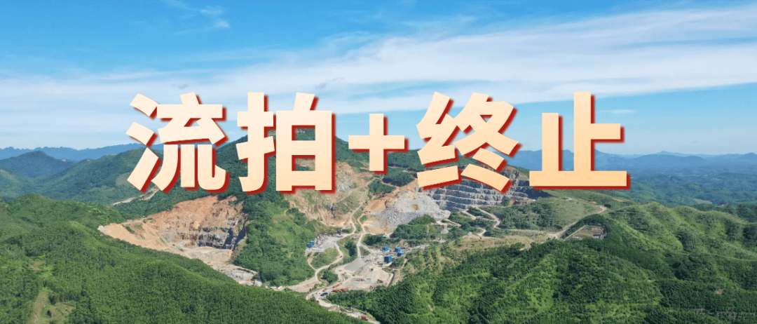 聚焦广东超15宗砂石矿流拍或终止！2024年或迎来砂石行业“洗牌年”