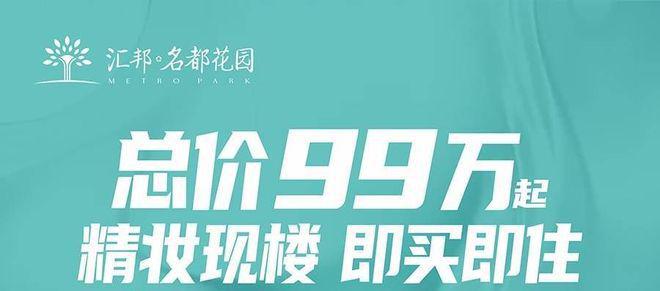 2024公告！汇邦名都花园详细资料公布请阅读开发商楼盘详情(图1)