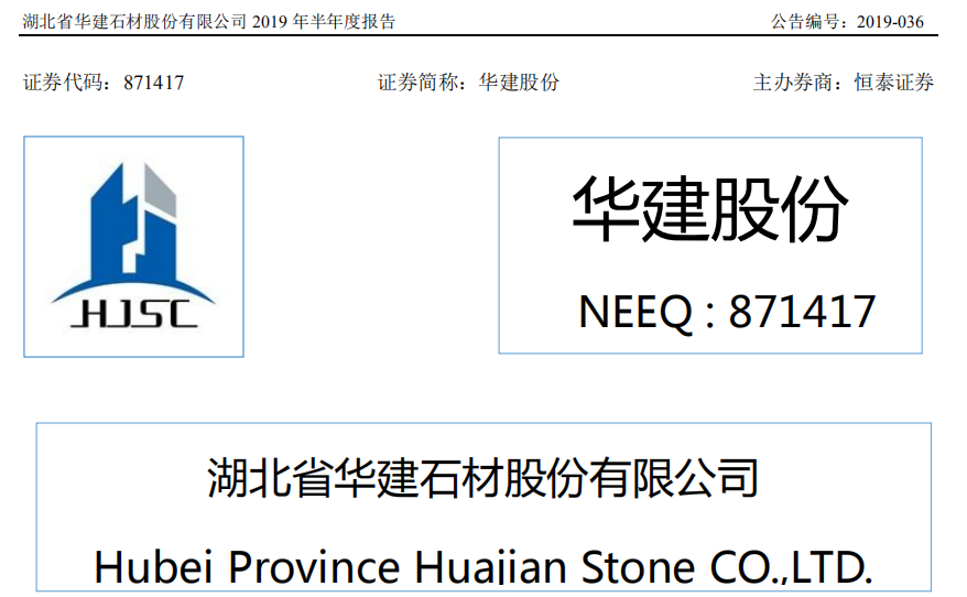 湖北石材行业蒸蒸日上其中一家石材上市公司半年净利润高达1045万。