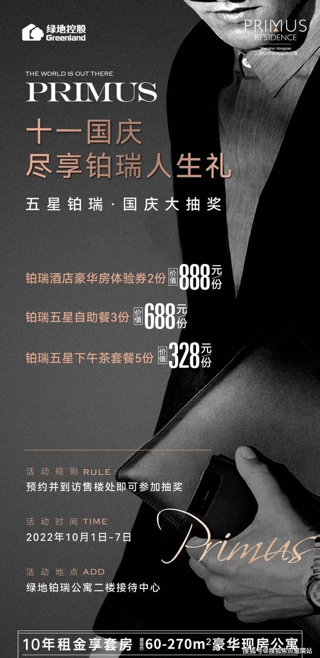 绿地铂瑞公寓2024网站发布丨上海绿地铂瑞公寓售楼中心欢迎您