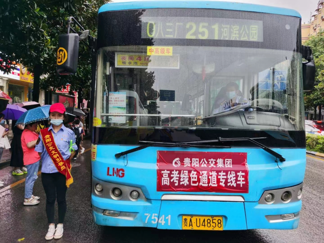 贵阳考生2024年高考期间“公交绿色通道”有安排戳进来看看