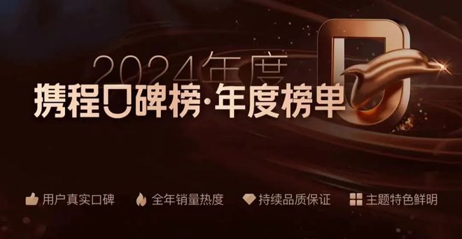 年度重磅2024亚洲100携程美食林年度榜单出炉！