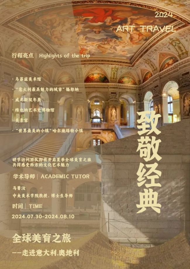 感受西方艺术史的魅力——2024全球美育之旅英国行与意大利、奥地利行限额招募(图7)