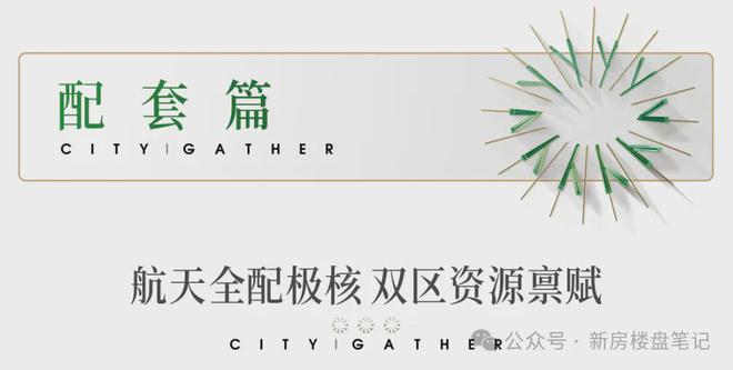 2024热门楼盘：保利星河天汇售楼处电话→首页网站→楼盘百科(图15)