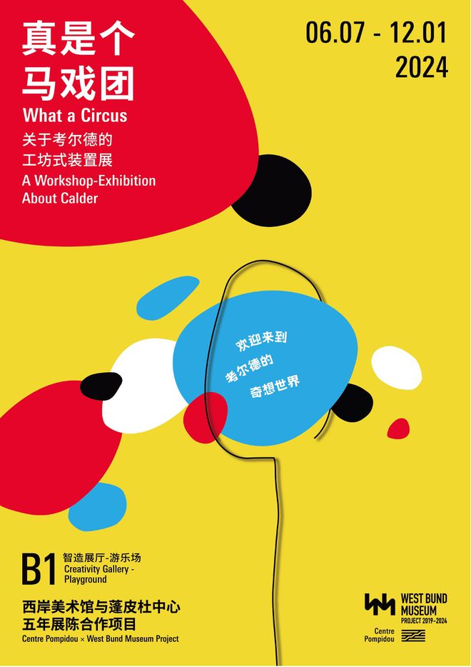 PSA“无常：坎帕纳工作室四十年设计展”开展爱马仕发布2024秋冬新品