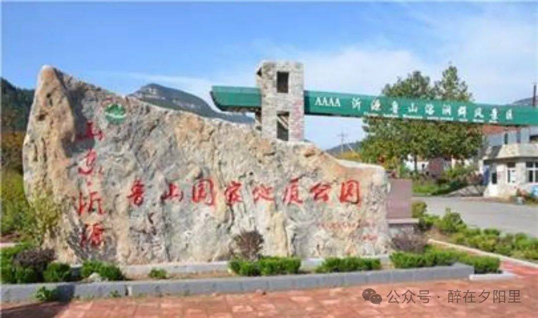 中国国家地质公园以岩溶洞穴群、花岗岩地貌景观为主——山东沂源鲁山国家地质公园