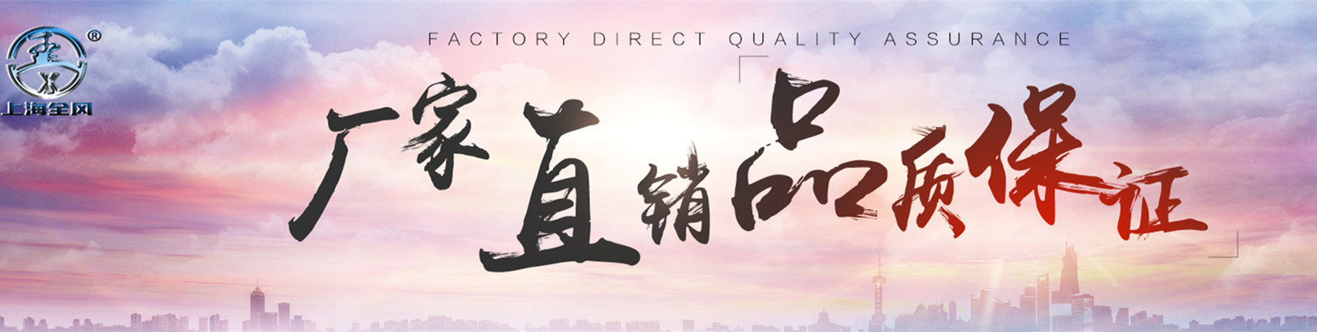 上海全风实业有限公司